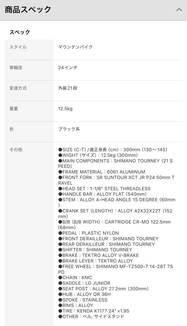 ルイガノ 子ども用自転車 24インチ 300mm 21段変速