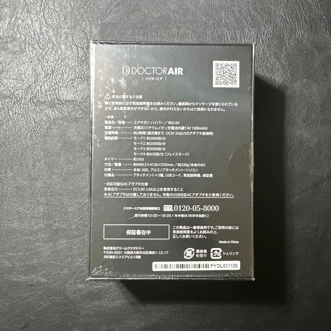 ドクターエア REG-04 BLACK 新品未開封