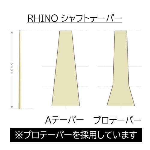 【新品】【Rhino】レトロ カーボン プールキュー ココボロ ラップレス