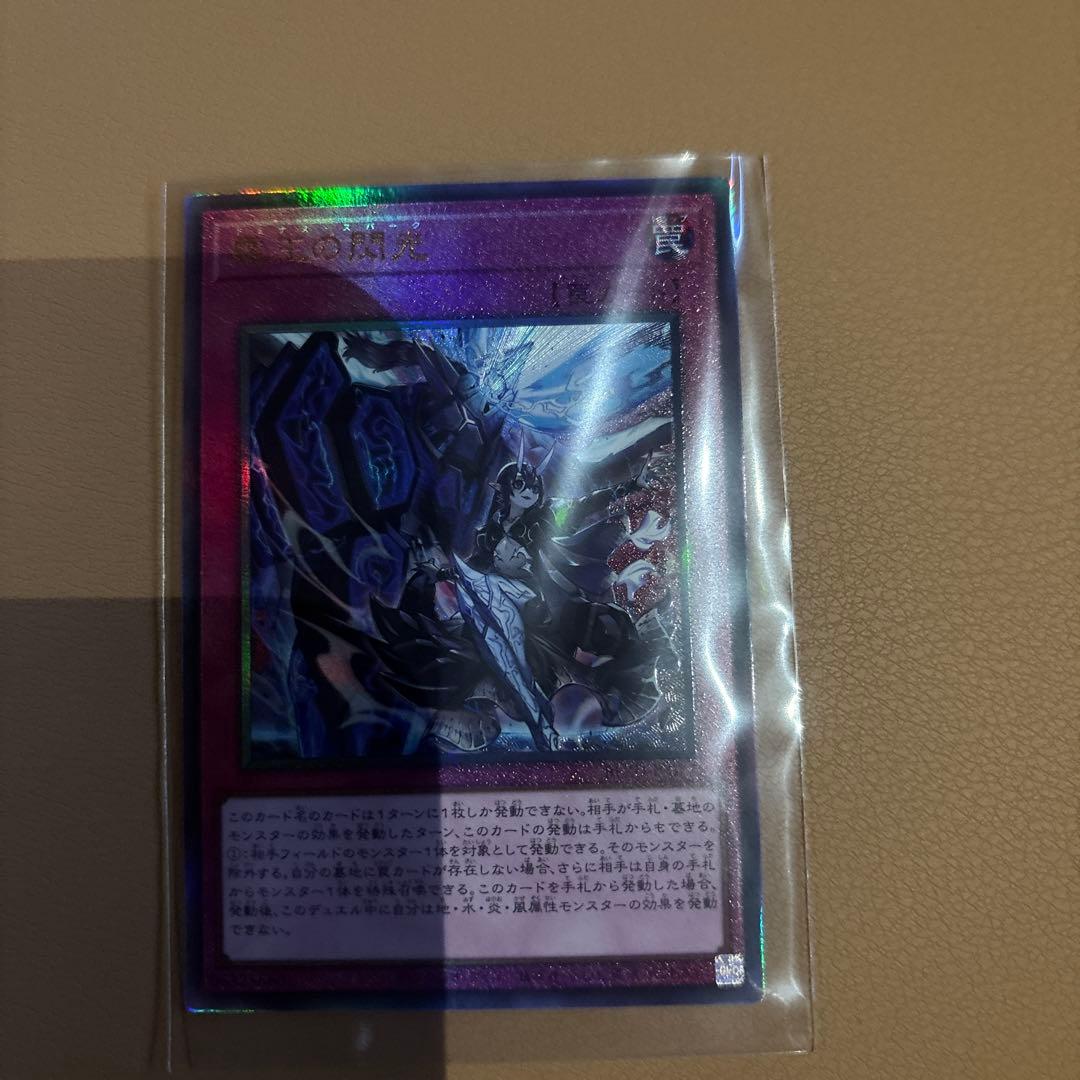 遊戯王 霆王の閃光 ドミナス・スパーク PSE プリズマティック