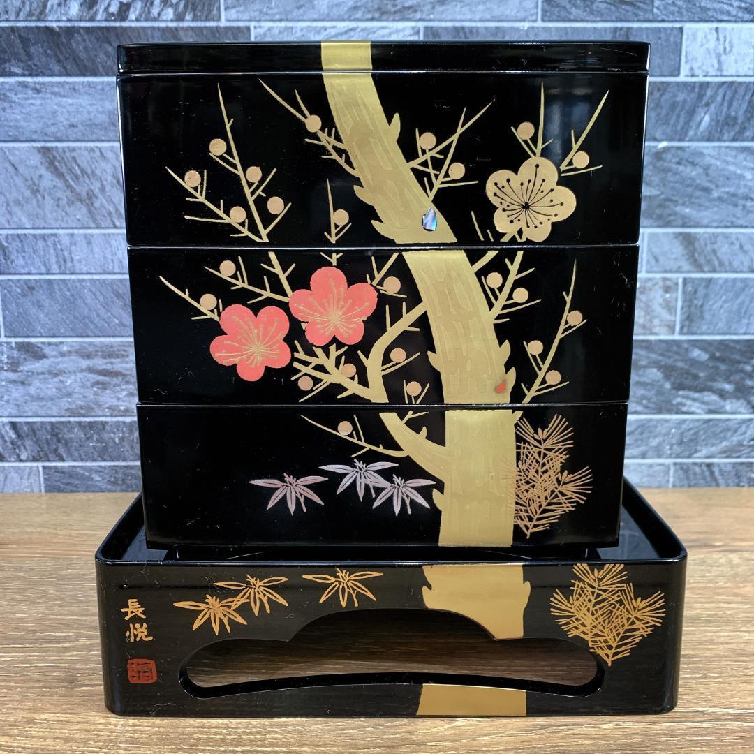 未使用 高級会津塗 台付き御重箱セット 蒔絵師 佐藤長悦作 松竹梅 螺鈿