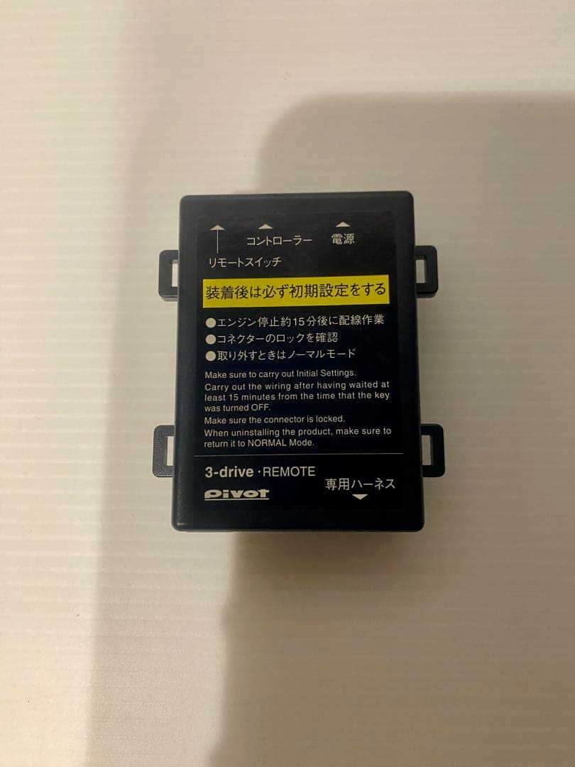 【スロコン】Pivot 3-drive・REMOTE（3DR）