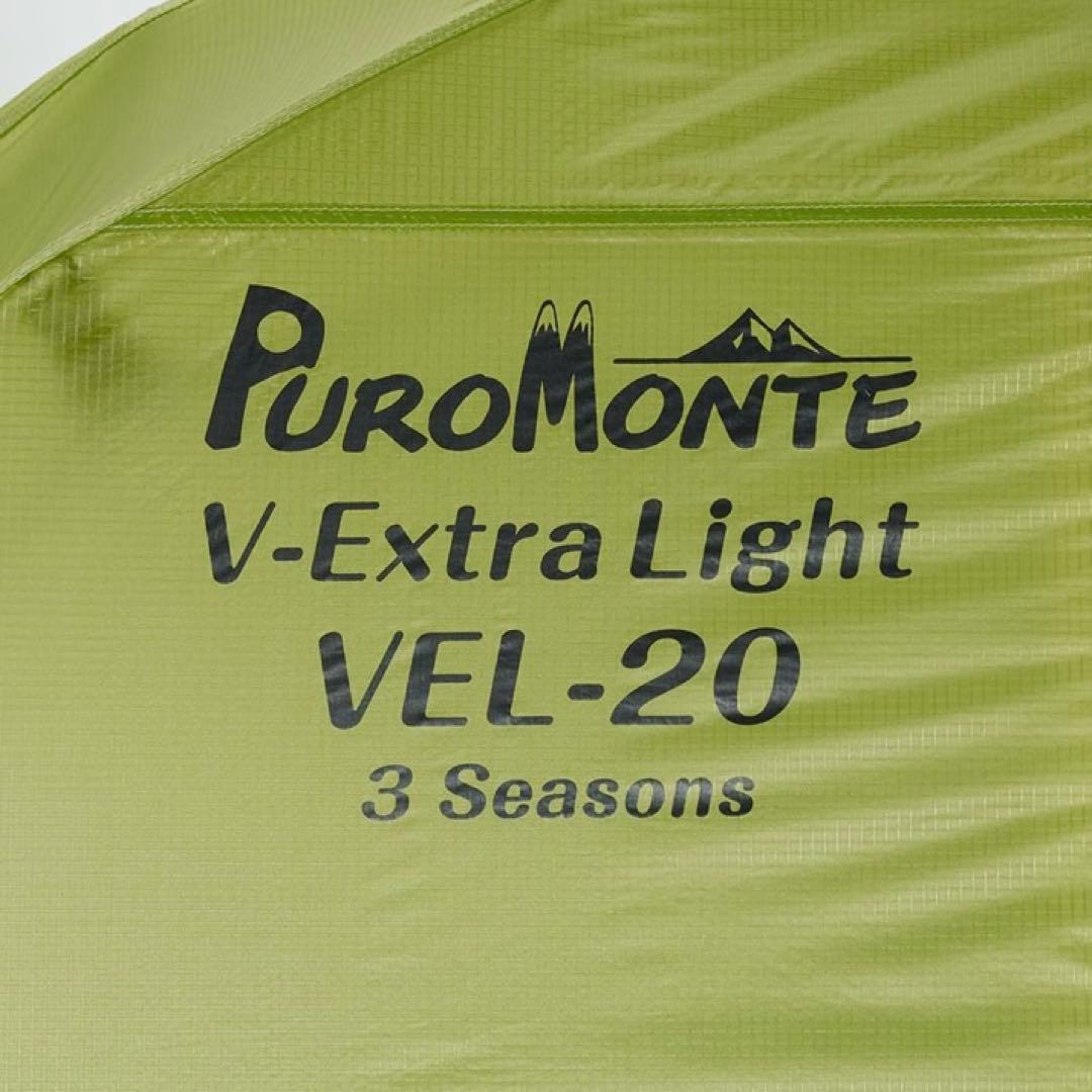 プロモンテ 超軽量ダブルウォールテント2人用 VEL-20 3S