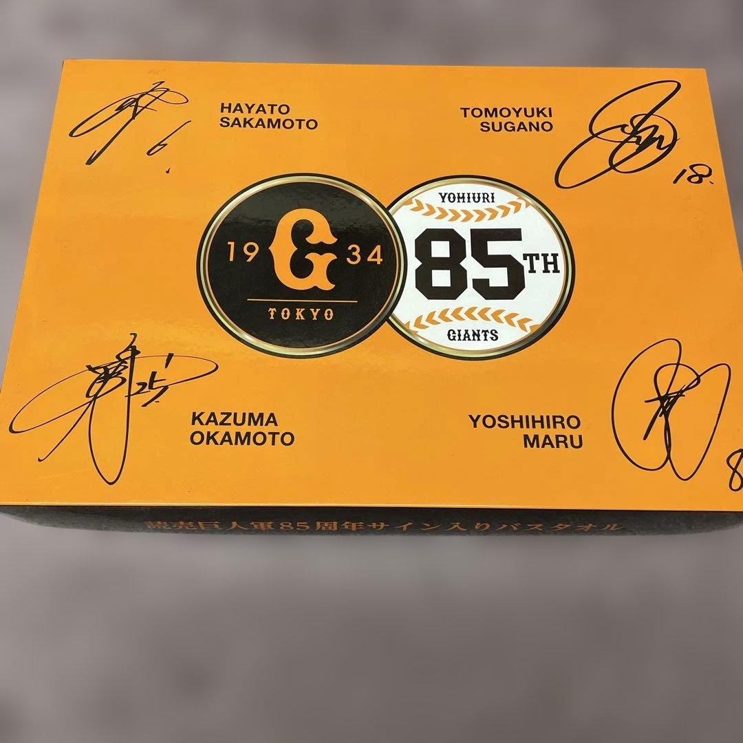 読売巨人軍 85周年サイン入りバスタオル - メルカリ