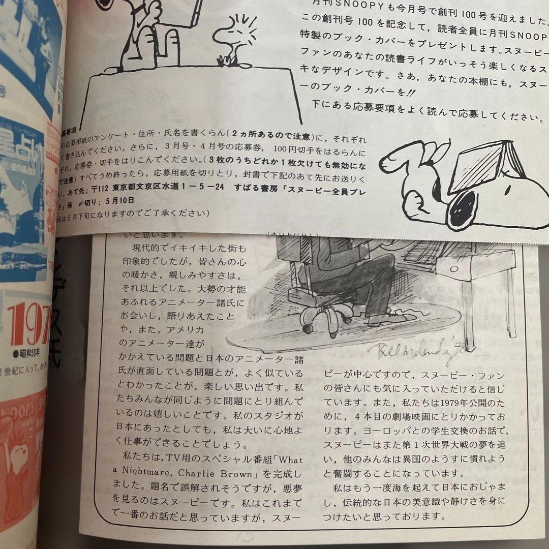 月刊SNOOPY スヌーピー 14 冊セット