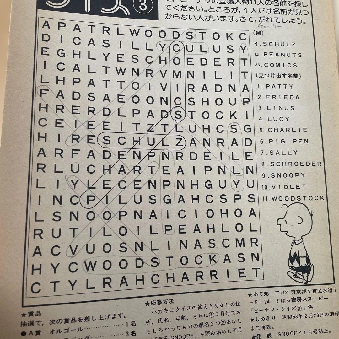 月刊SNOOPY スヌーピー 14 冊セット