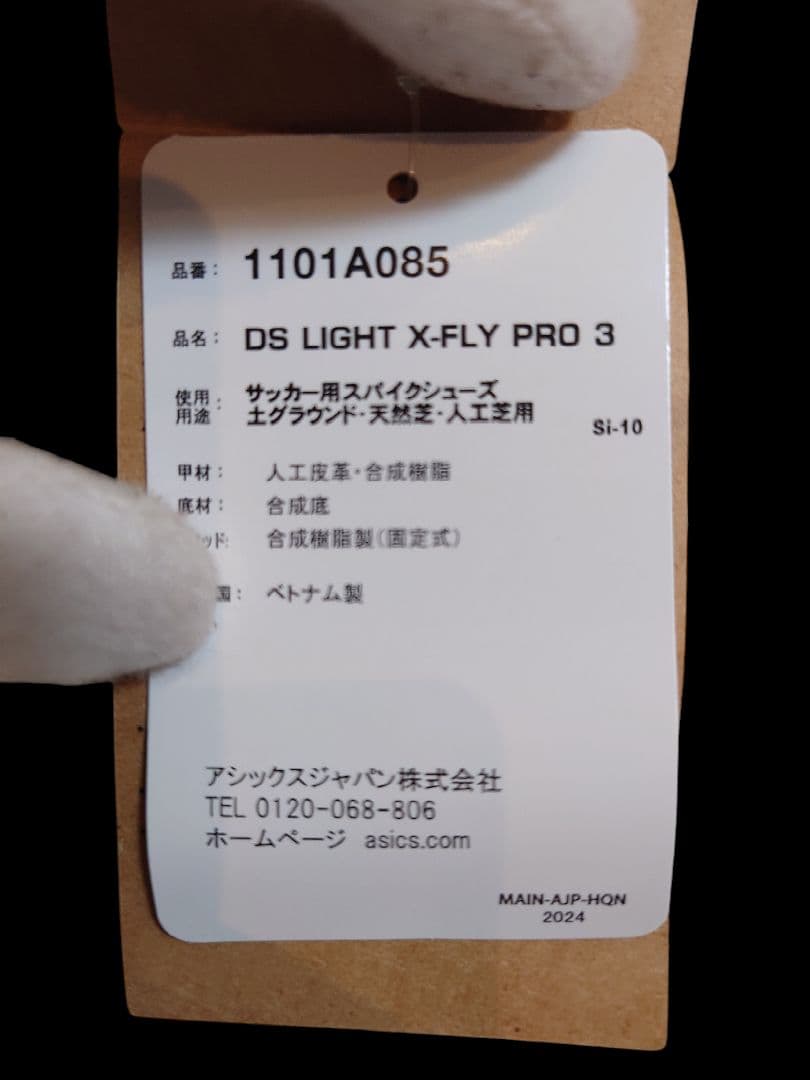 ASICS　アシックス　DS LIGHT X-FLY PRO 3　24.5cm