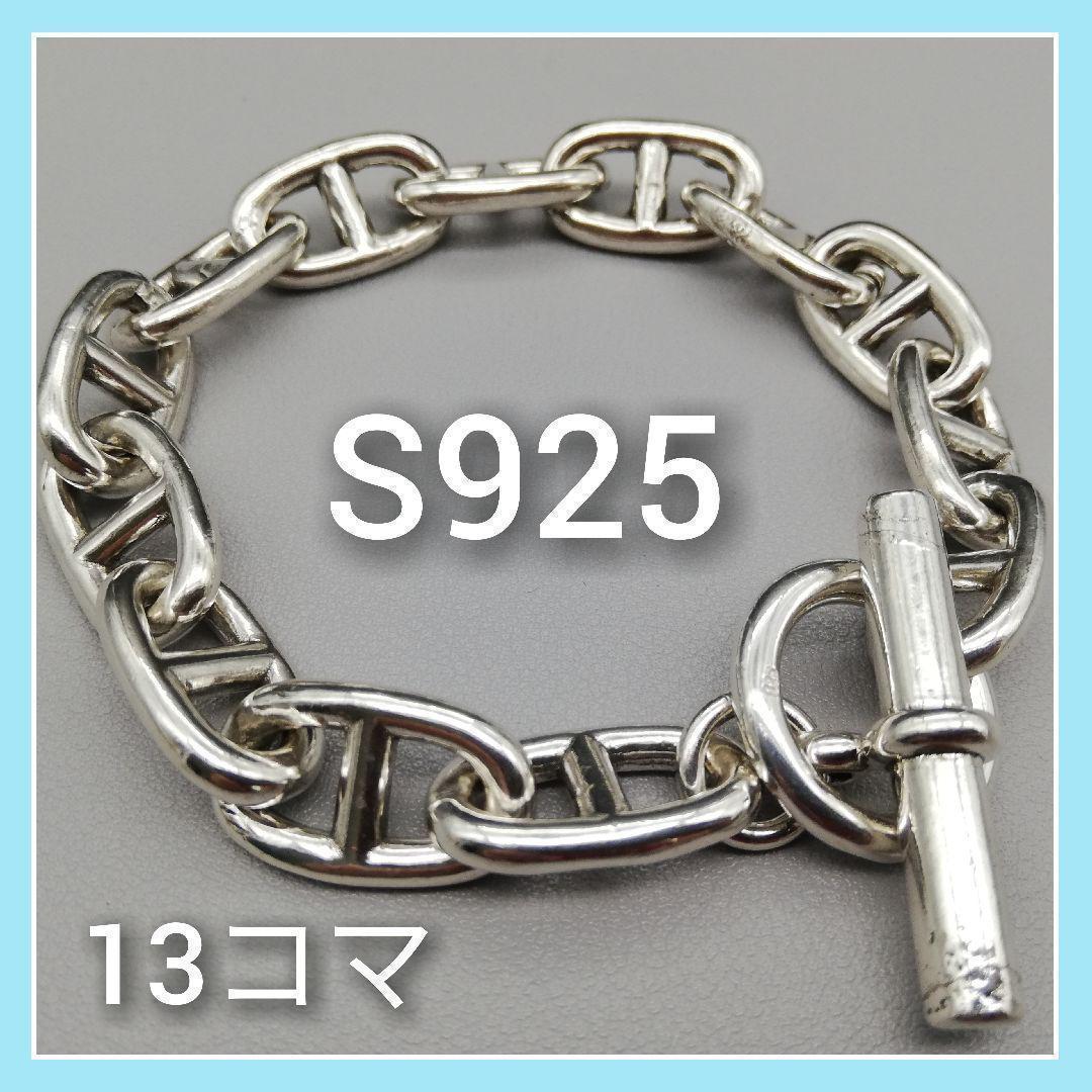 新品】ヴィンテージ シェーヌダンクル シルバー 925 ブレスレット