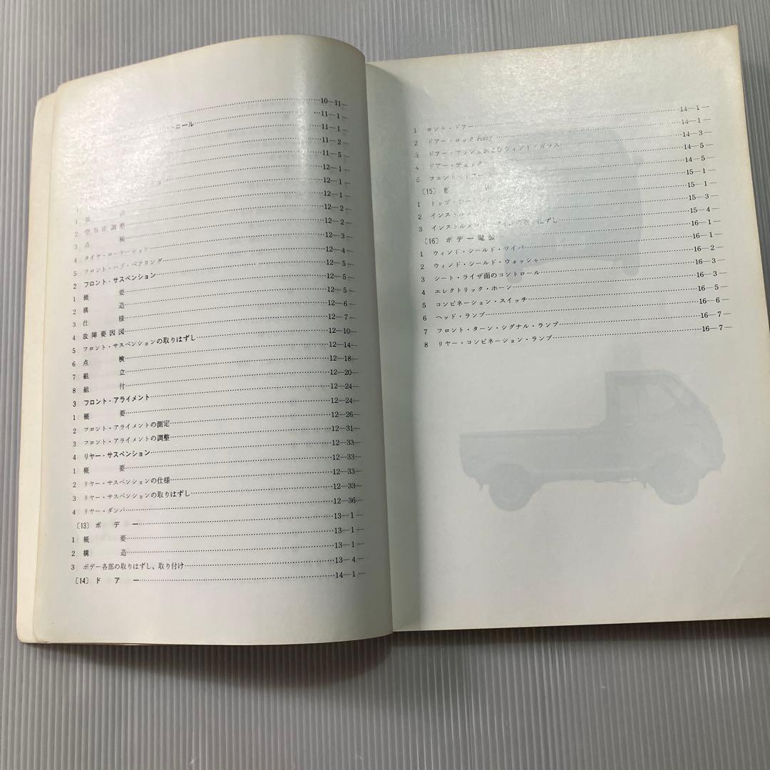 ポーターキャブの紹介書と整備書の2冊
