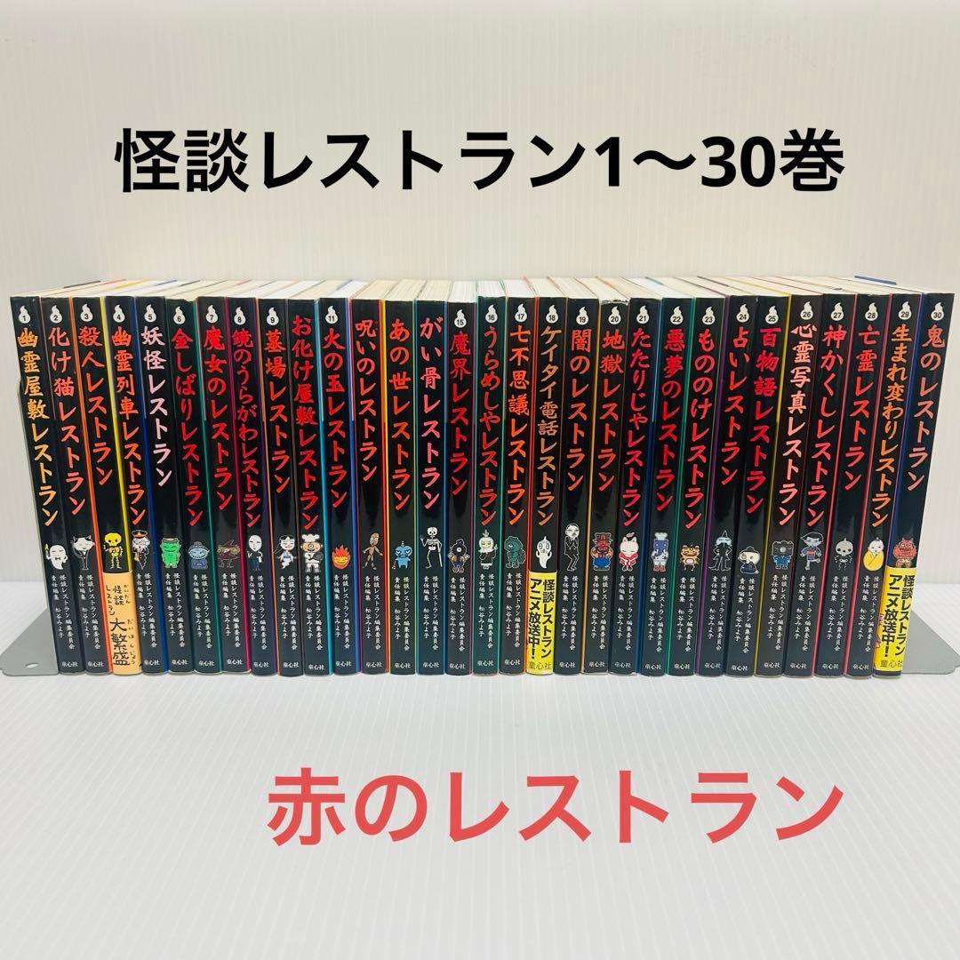 怪談レストラン 1〜50巻 その他 怪談レストラン50巻+ナビ（妖・霊・魔
