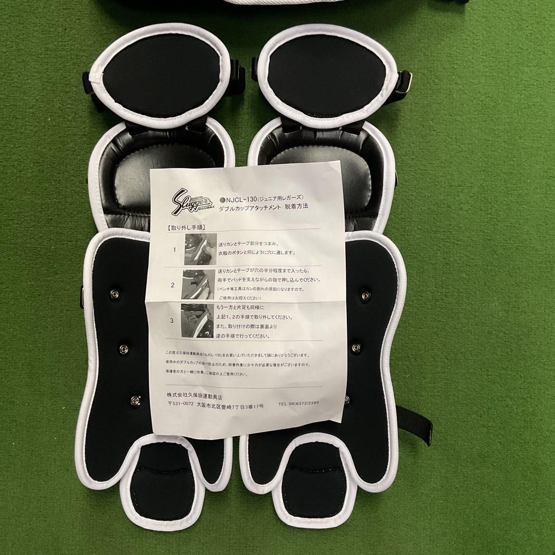 久保田スラッガー キャッチャー用プロテクター マスクレガースセット　ジュニア