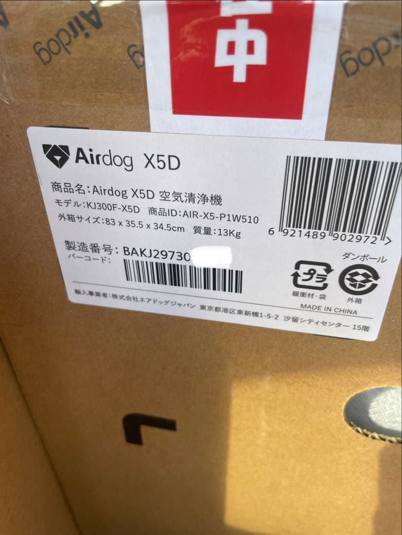 Air dog エアドッグ　X5D