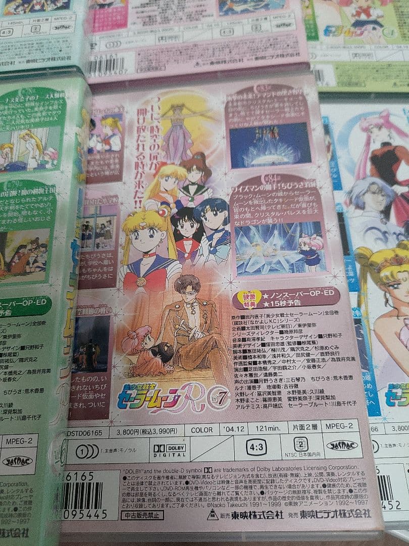 セーラームーン R　DVD BOX