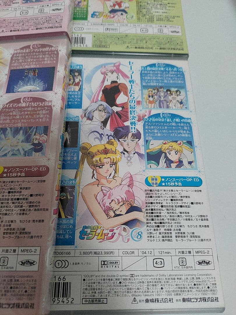 セーラームーン R　DVD BOX