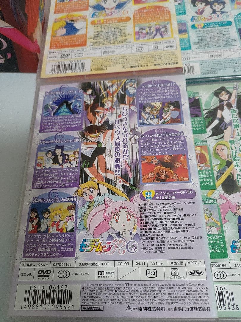 セーラームーン R　DVD BOX