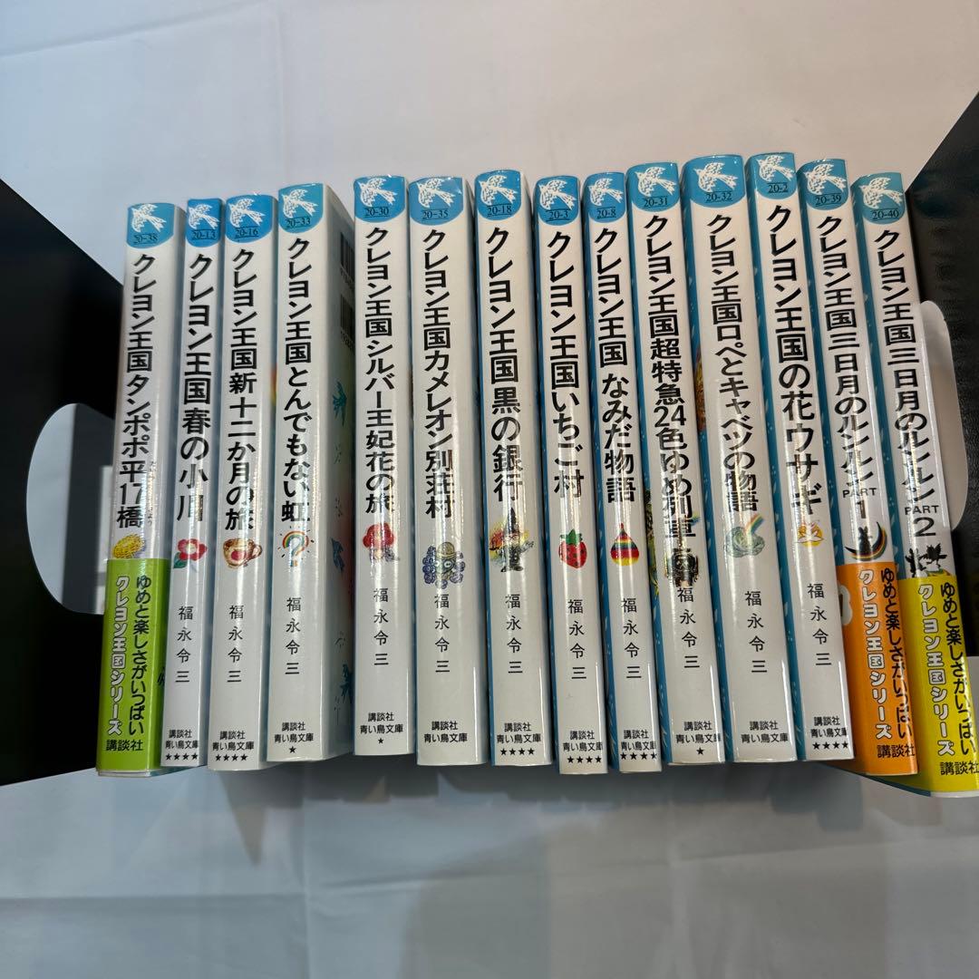 クレヨン王国 39冊