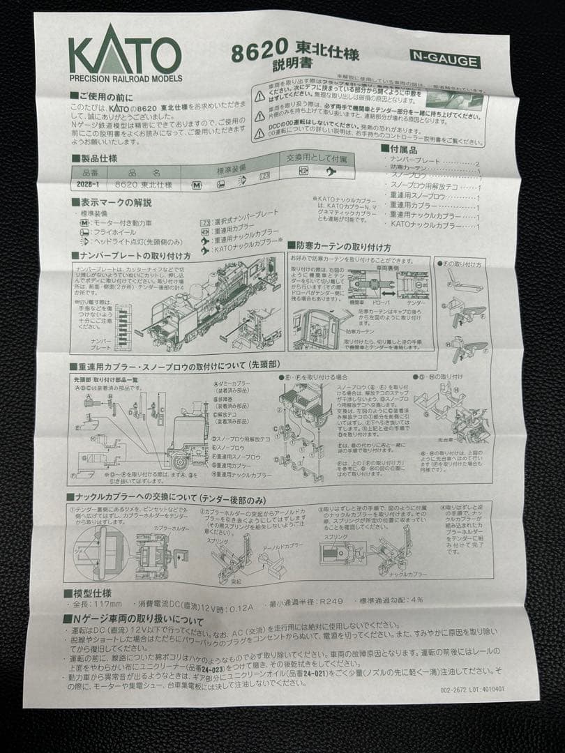 京都駅店特製品 蒸気機関車 ゼブラ塗装 弘前機関区 8020形8030号機型