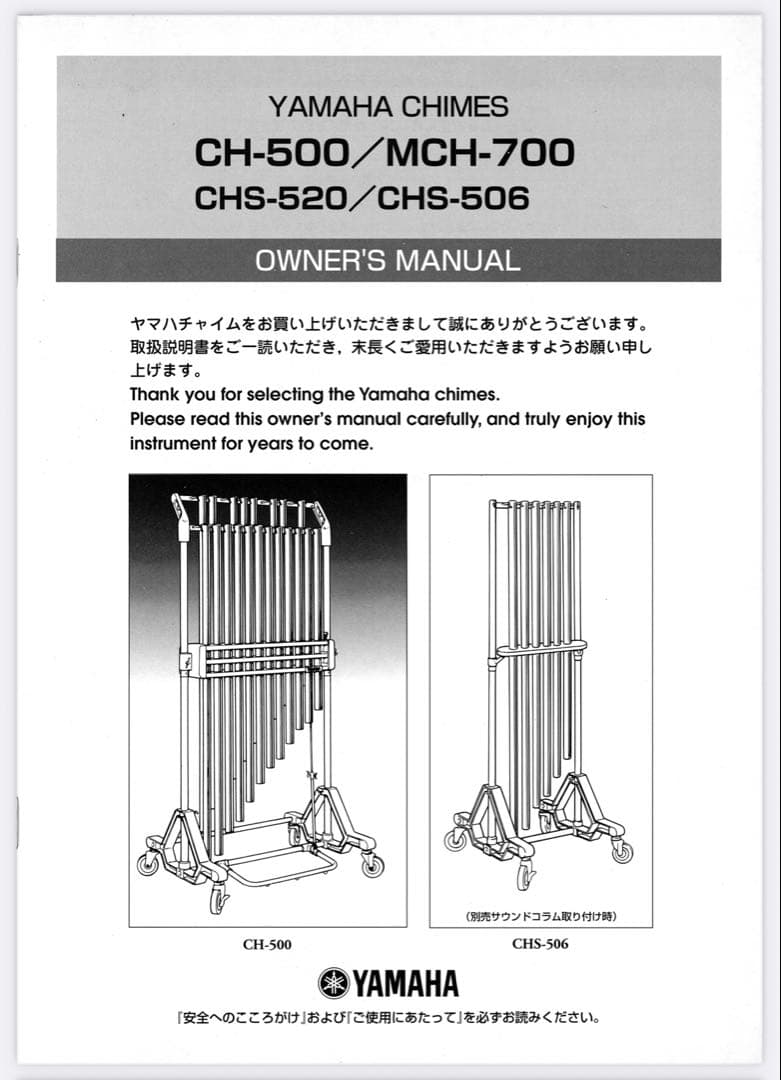 コンサートチャイム　YAMAHA CH700【年始値下げ中】