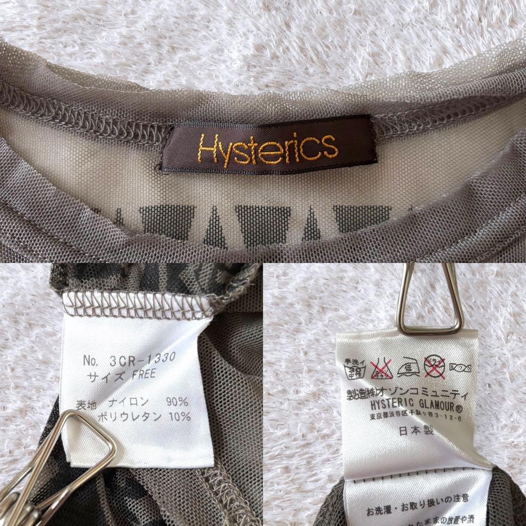 HYSTERICS ヒスガール パワーネット メッシュ シアー トップス - メルカリ