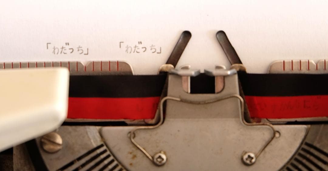 昭和レトロ 希少 BROTHER Valiant 413 ひらがなタイプライター