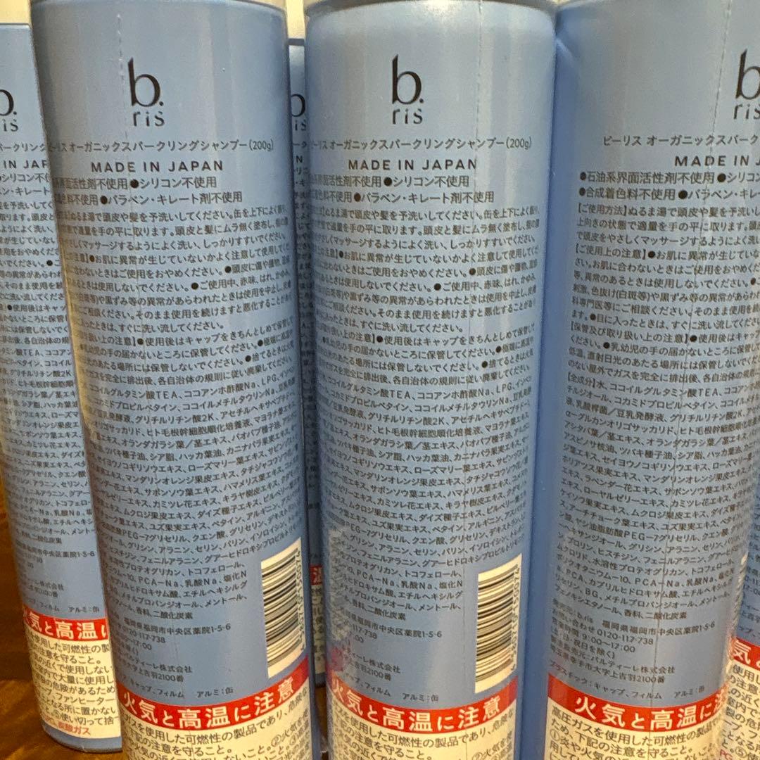 b.ris ビーリス オーガニックスパークリングシャンプー 8本