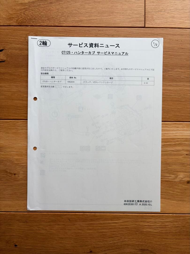 HONDA CT125 サービスマニュアル 2BJ-JA55