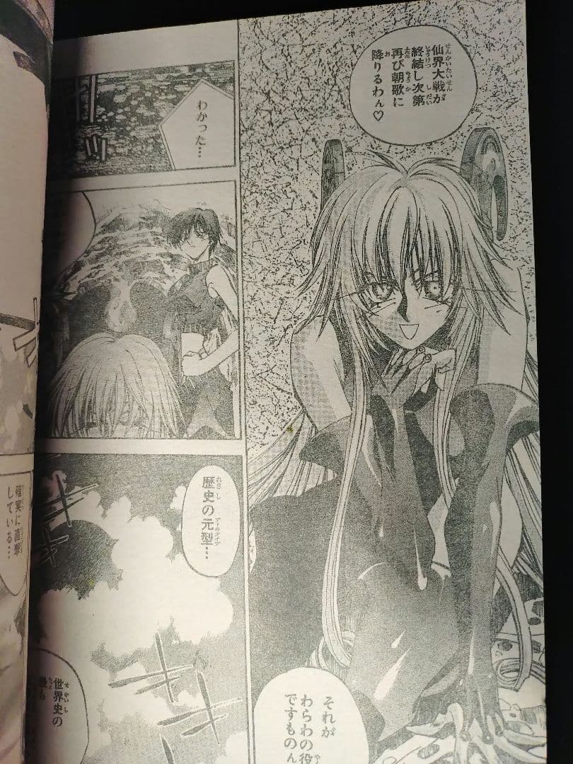 週刊少年ジャンプ1999年24号】ワンピース 麦わらの一味 週刊少年