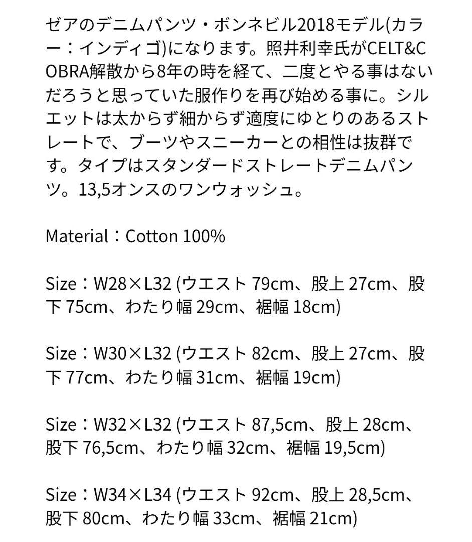 THERE Bonneville W30 L32 照井利幸　ケルト＆コブラ
