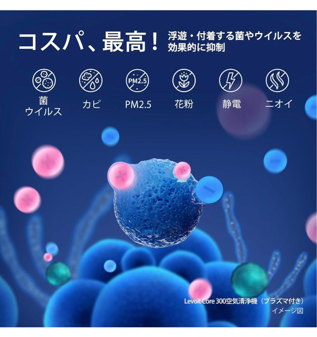 【Levoit】空気清浄機 進級プラズマ付きモデル Core300 Pro