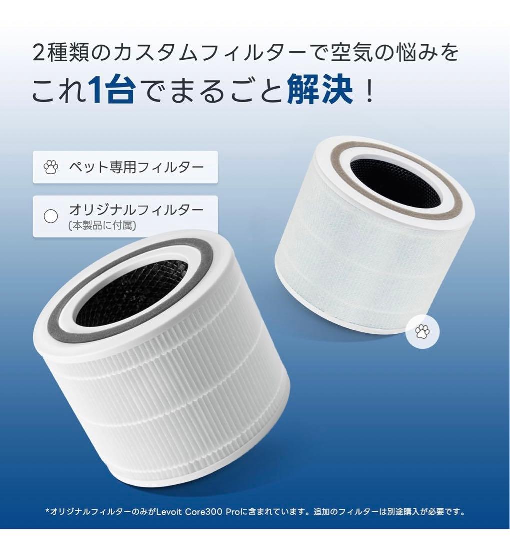 【Levoit】空気清浄機 進級プラズマ付きモデル Core300 Pro