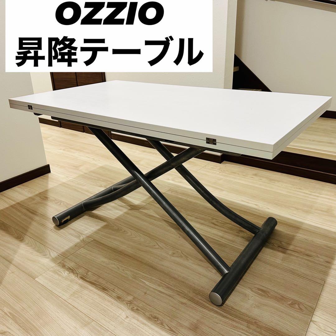 美品】オッジオ_ozzio_昇降開閉テーブル_バタフライテーブル_ブランド
