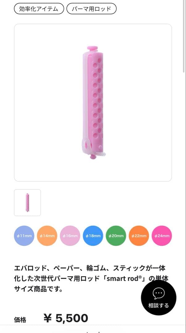 スマートロッド パーマロッド smart rod 簡単パーマ ※値段交渉可！！
