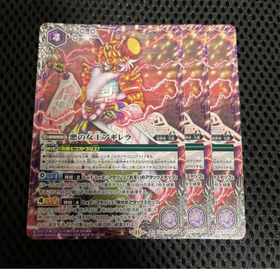 悪の女王アギレラ3枚