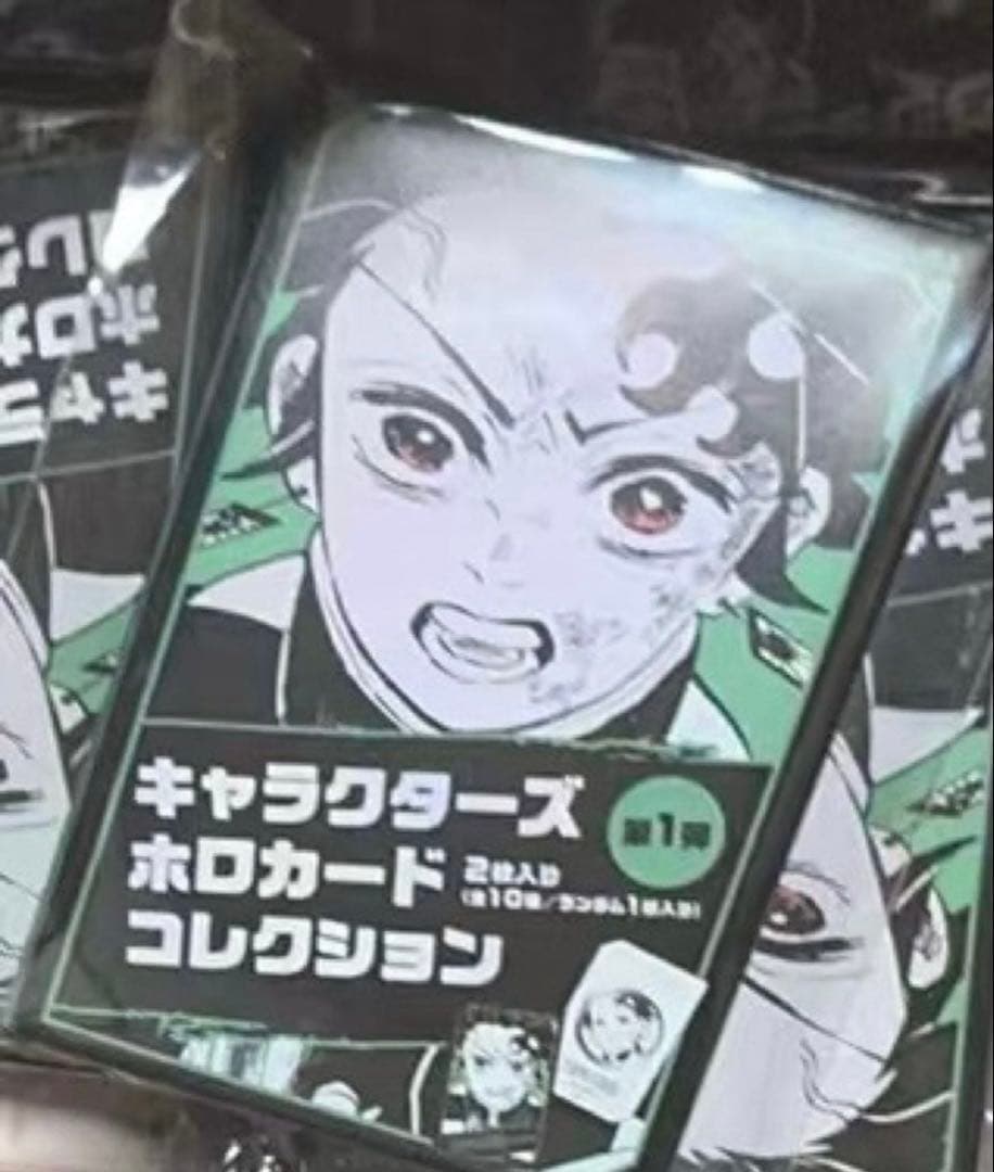 鬼滅の刃 ホロカードコレクション 未開封10点 | 激安通販のイーサプライ
