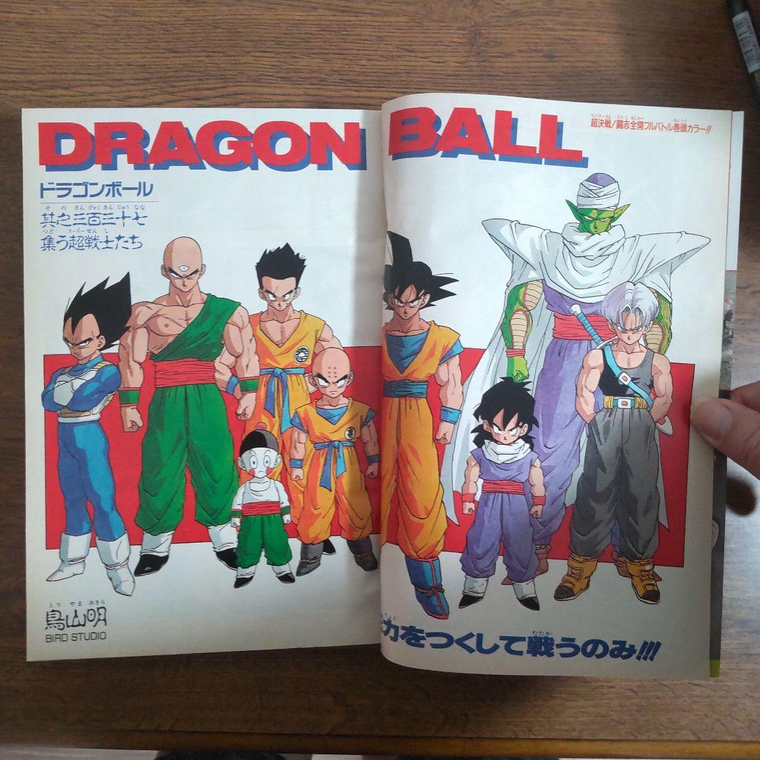 週刊少年ジャンプ 1991年36・37号 表紙ドラゴンボール 袋綴じ未開封