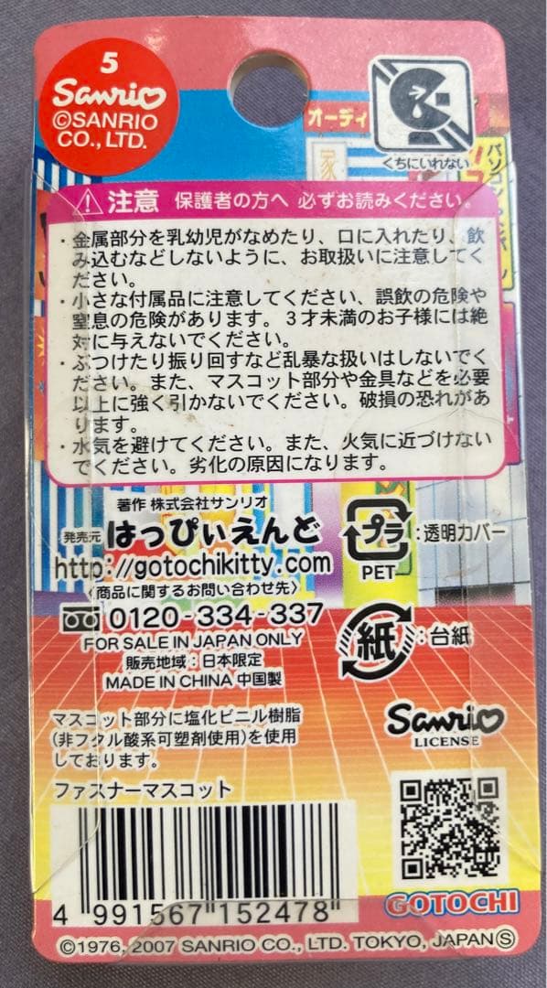ご当地キティ 大阪限定 日本橋 メイド ファスナーマスコット Y2K 2007年