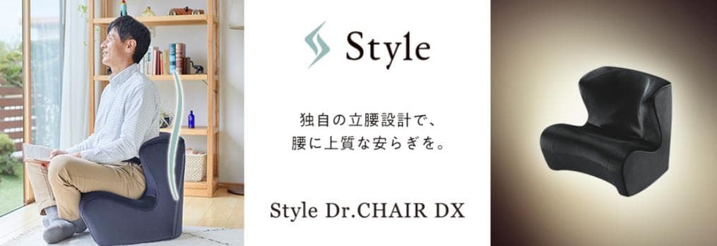 【美品】Style Dr.CHAIR DX スタイルドクターチェア デラックス