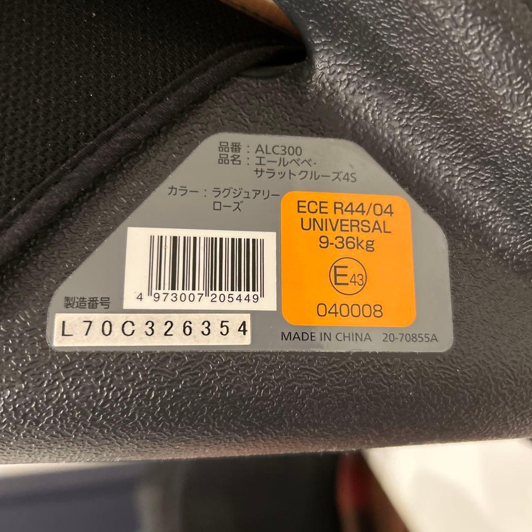 美品✨エールベベ　サラットクルーズ4s チャイルド ジュニアシート　ALC300