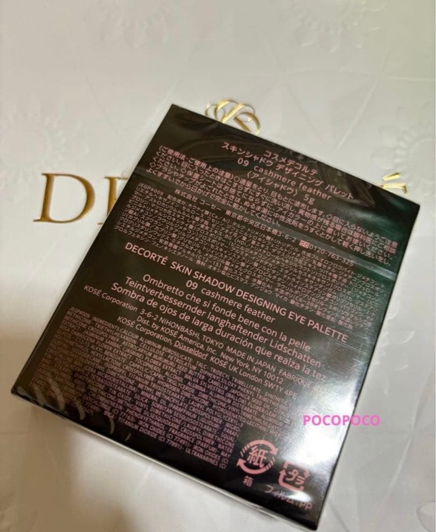 コスメデコルテ　スキンシャドウ　デザイニングパレット　09 新品未開封