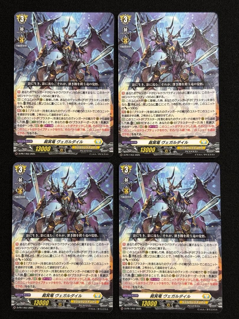 ヴァンガード 裁冥竜ヴェガルダイル ノーマル PR プロモ 4枚 ① - メルカリ