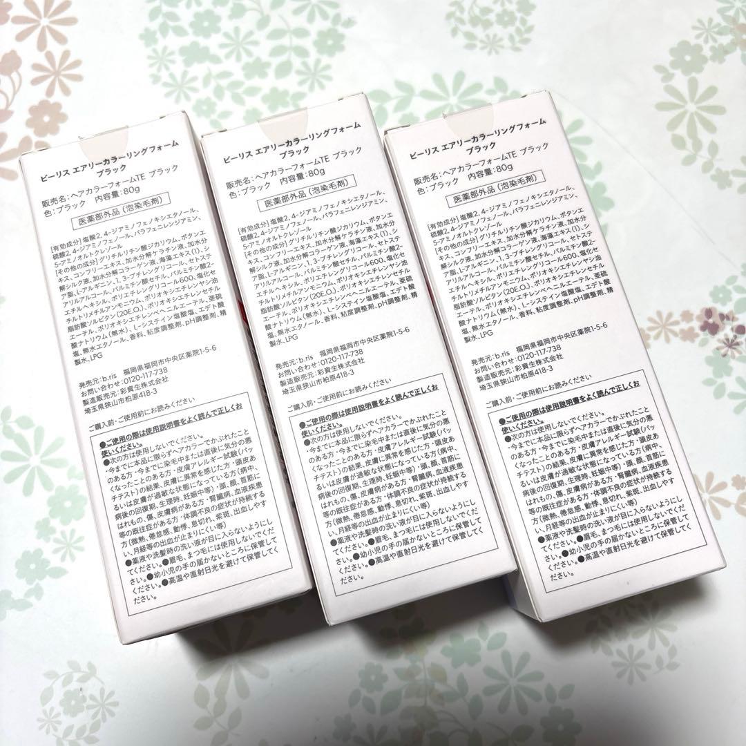 b.ris airy coloring foam black 80g 3本セット