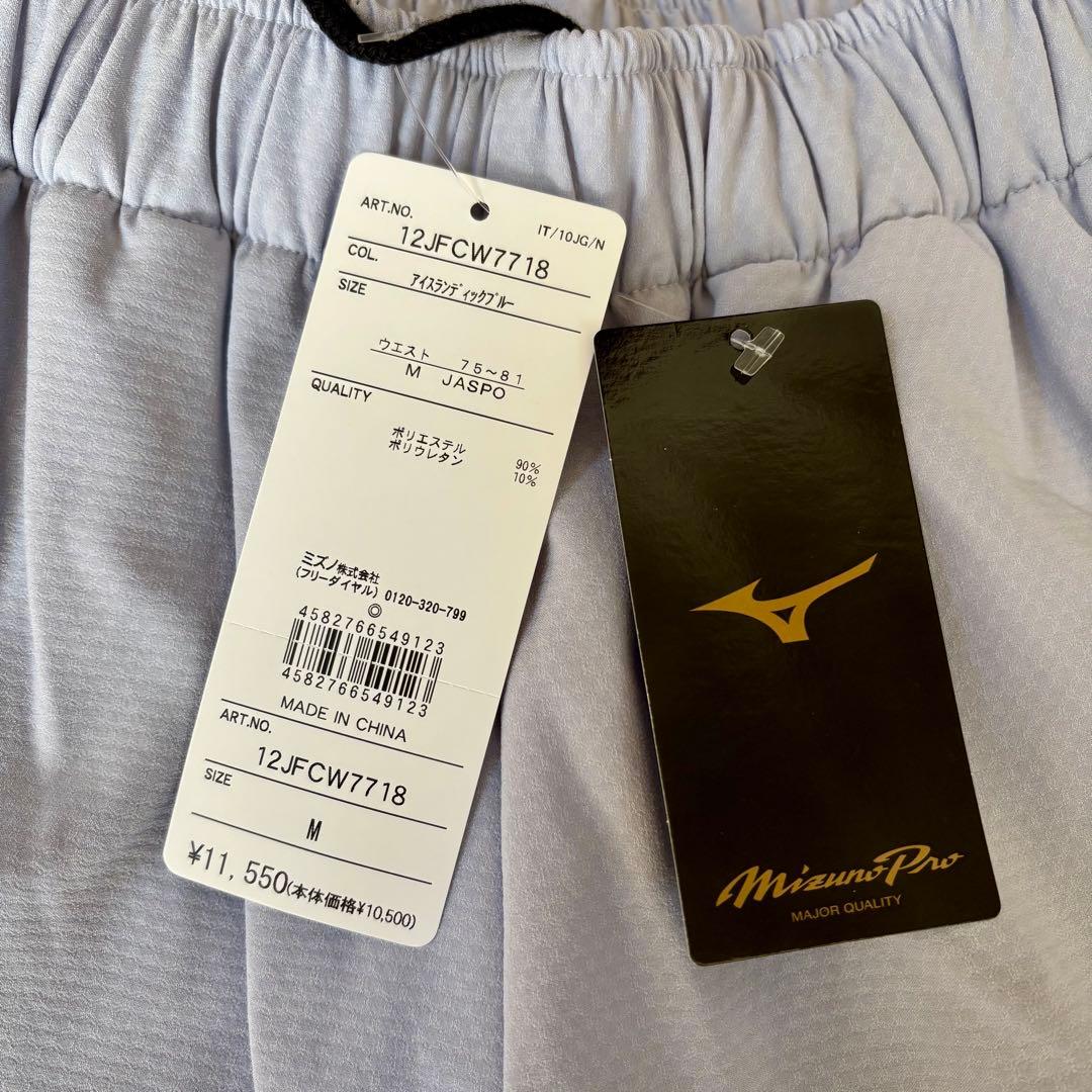 ＊専用です＊新品タグ付＊Mizuno Pro＊ ウィンドブレーカー上下セットM