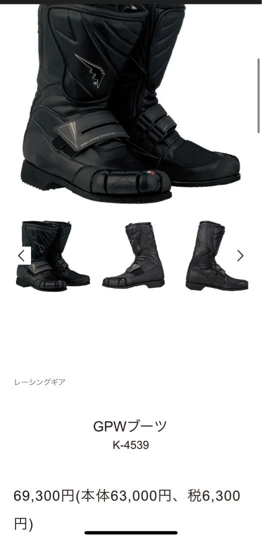 28cm クシタニ　レーシングブーツ　GPWブーツ 購入価格69300円