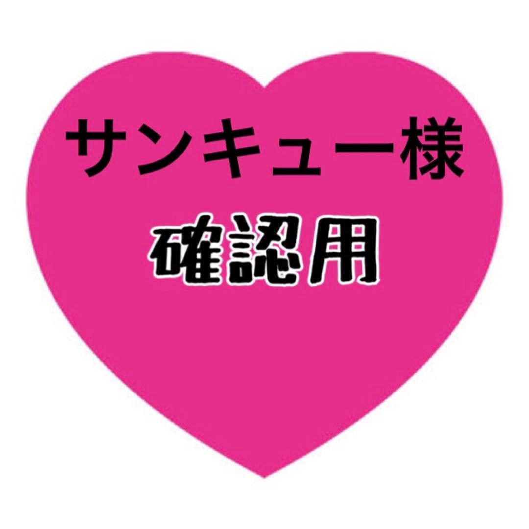 確認用 - メルカリ