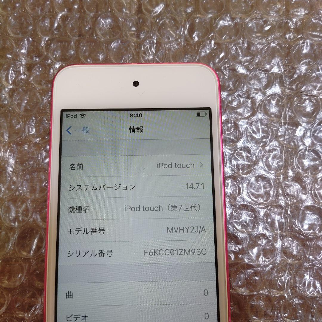 アイポッドタッチ 第7世代　MVHY2J　管理ナンバー7607