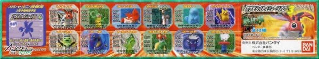 ポケットモンスター ポケモンバトルミュージアム3 全12種セット