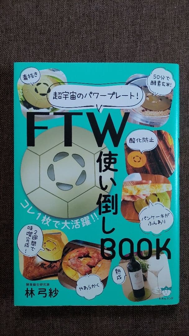 FTW使い倒しBOOK 林弓紗 - メルカリ