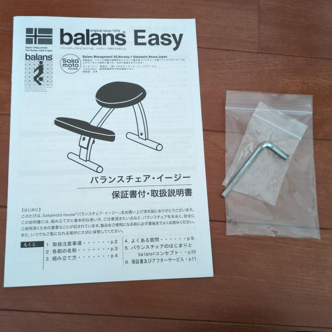 サカモトハウス バランスイージー