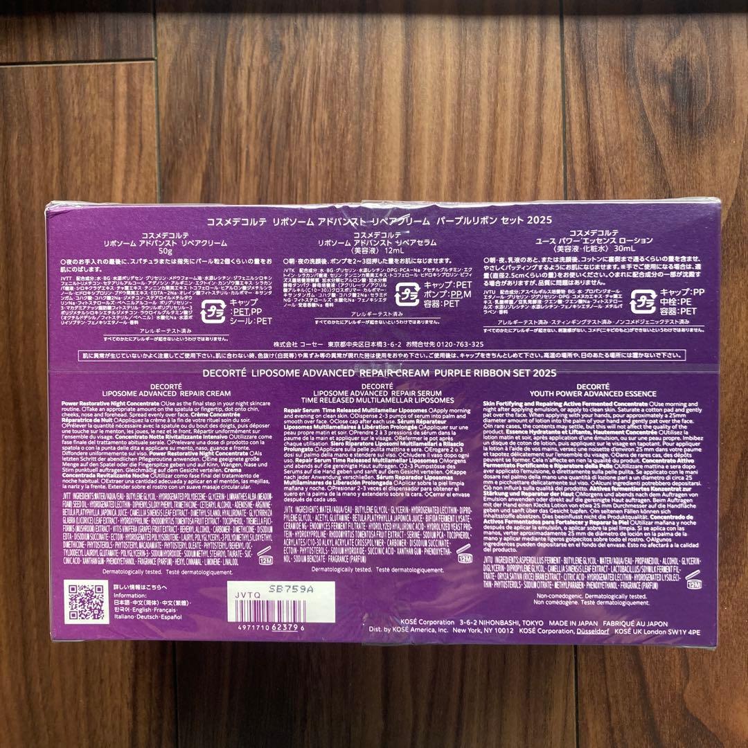 DECORTÉ LIPOSOME ADVANCED パープルリボンセット2025