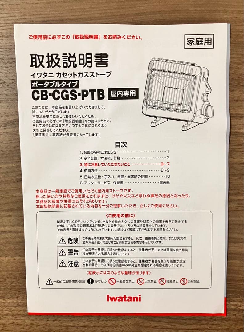 【新品未使用】iwatani カセットガスストーブ　ポータブル　箱と説明書付